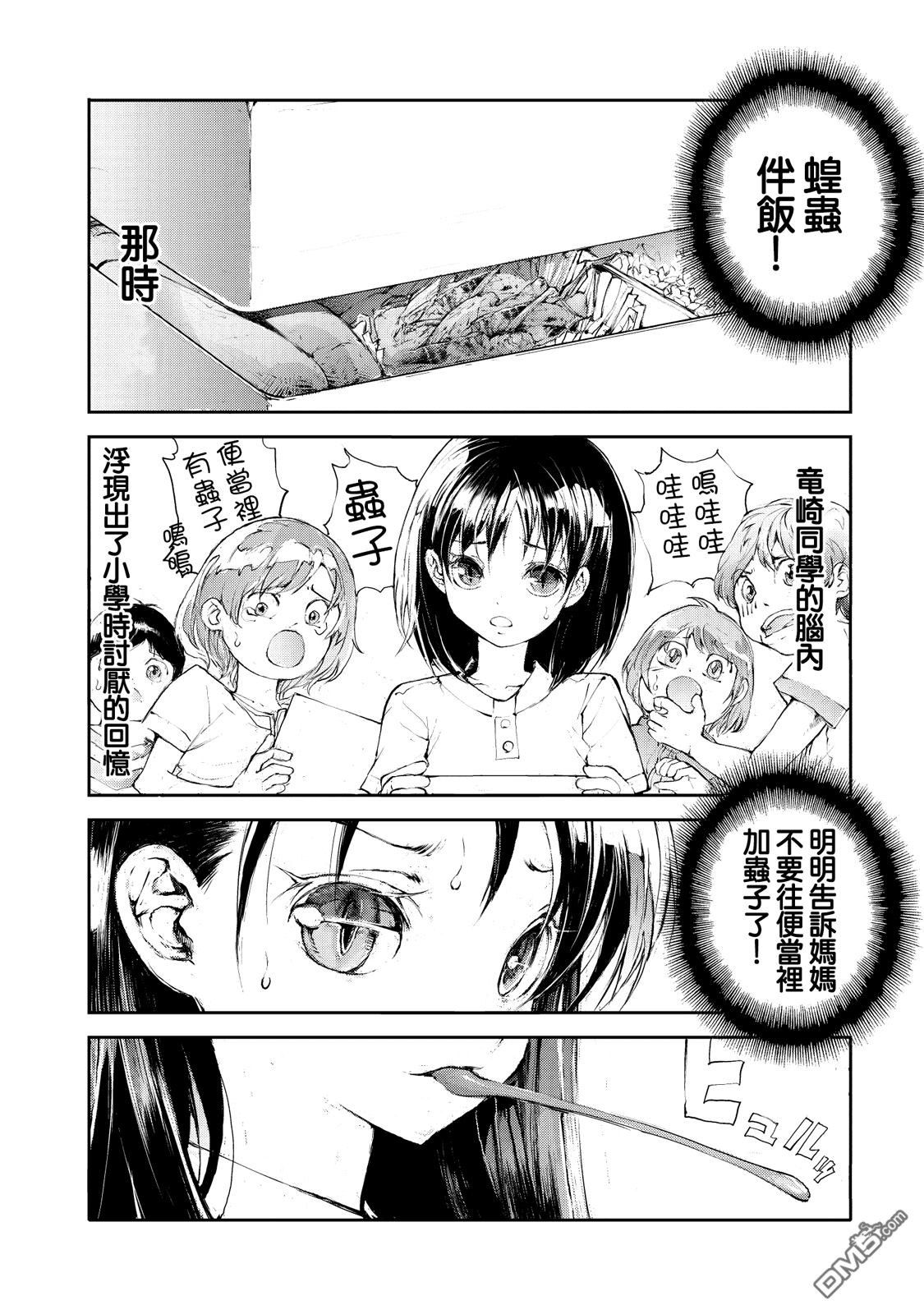 蜕皮吧！龙崎同学第6话在线观看 - 第2张