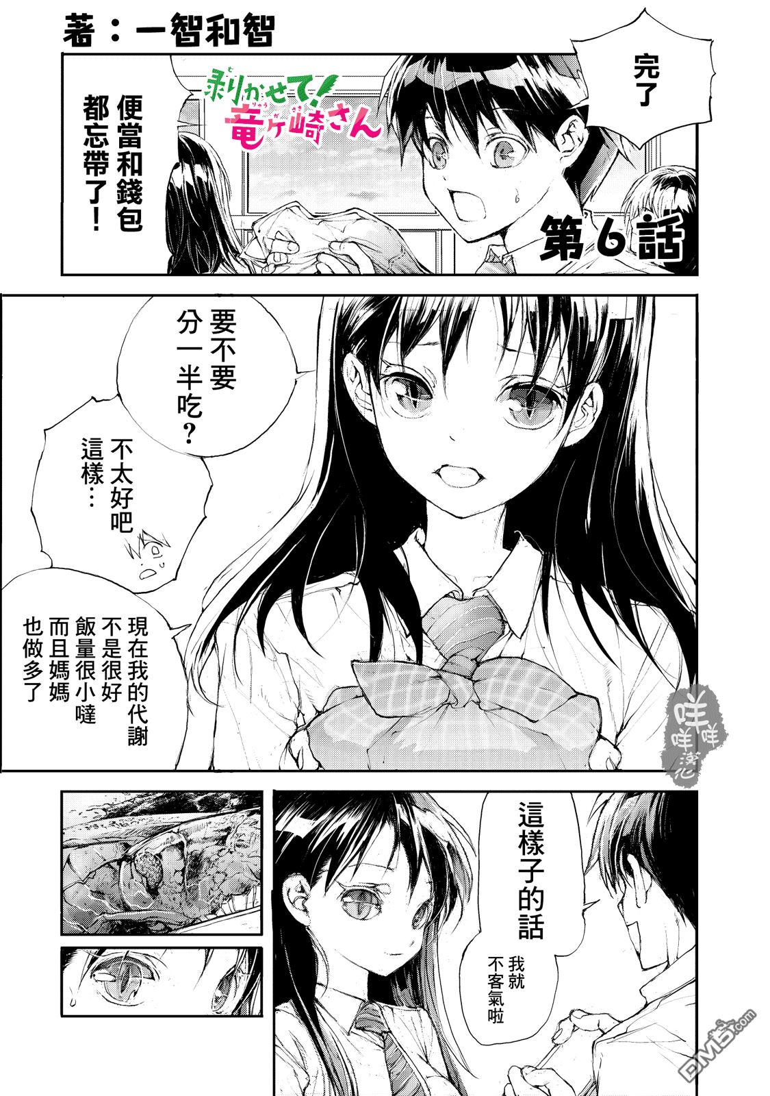 蜕皮吧！龙崎同学第6话在线观看 - 第1张