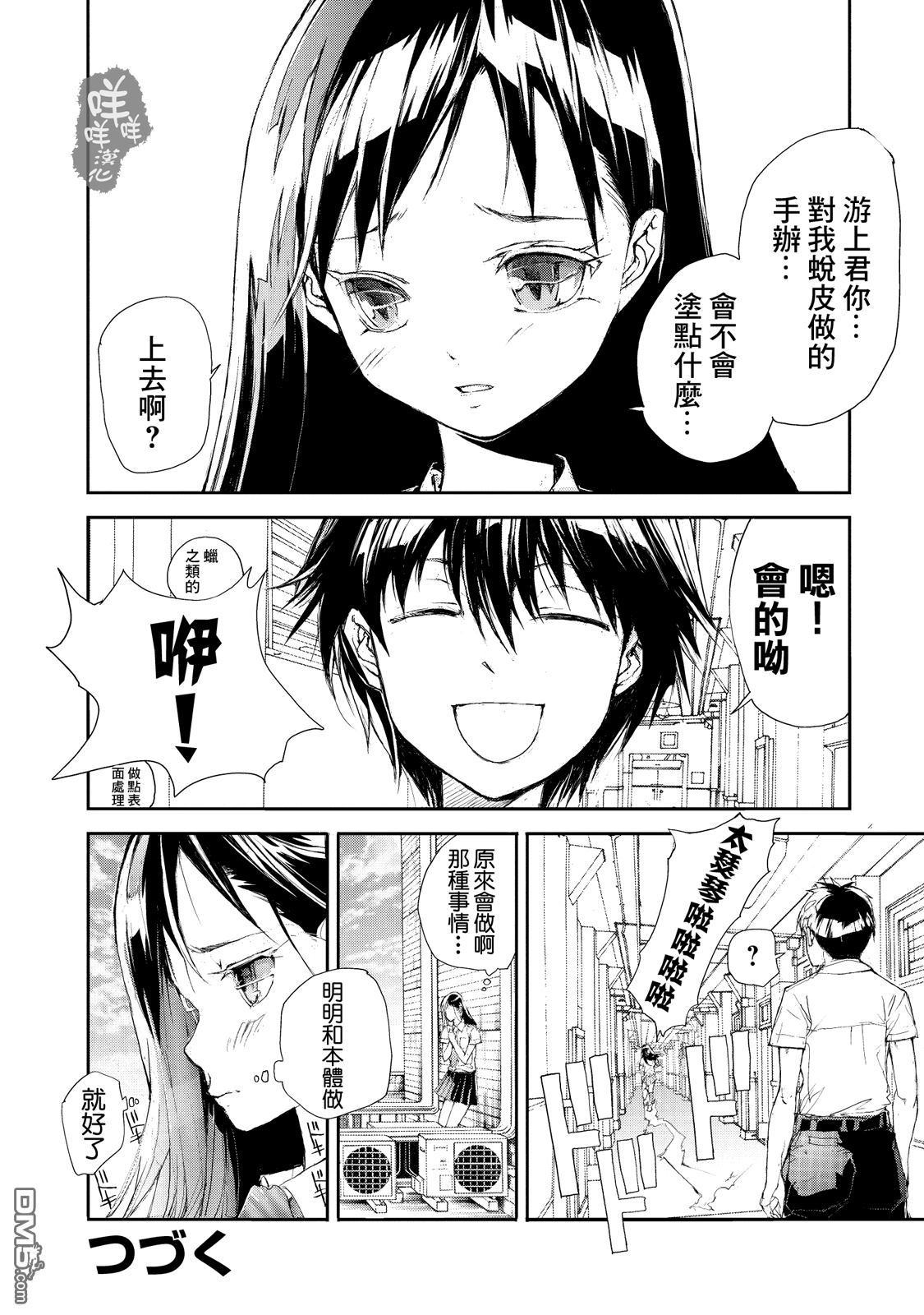 蜕皮吧！龙崎同学第7话在线观看 - 第4张