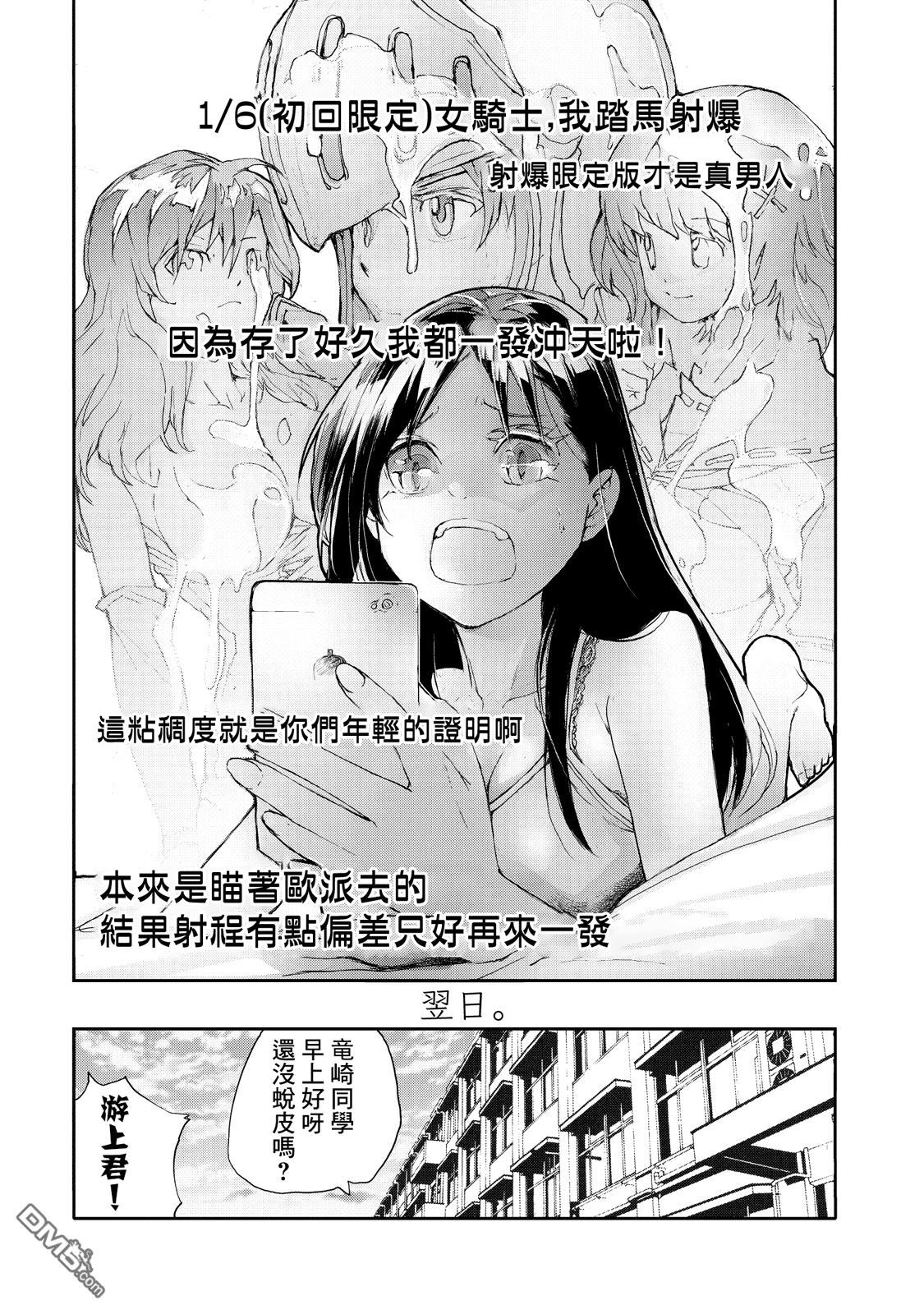 蜕皮吧！龙崎同学第7话在线观看 - 第3张