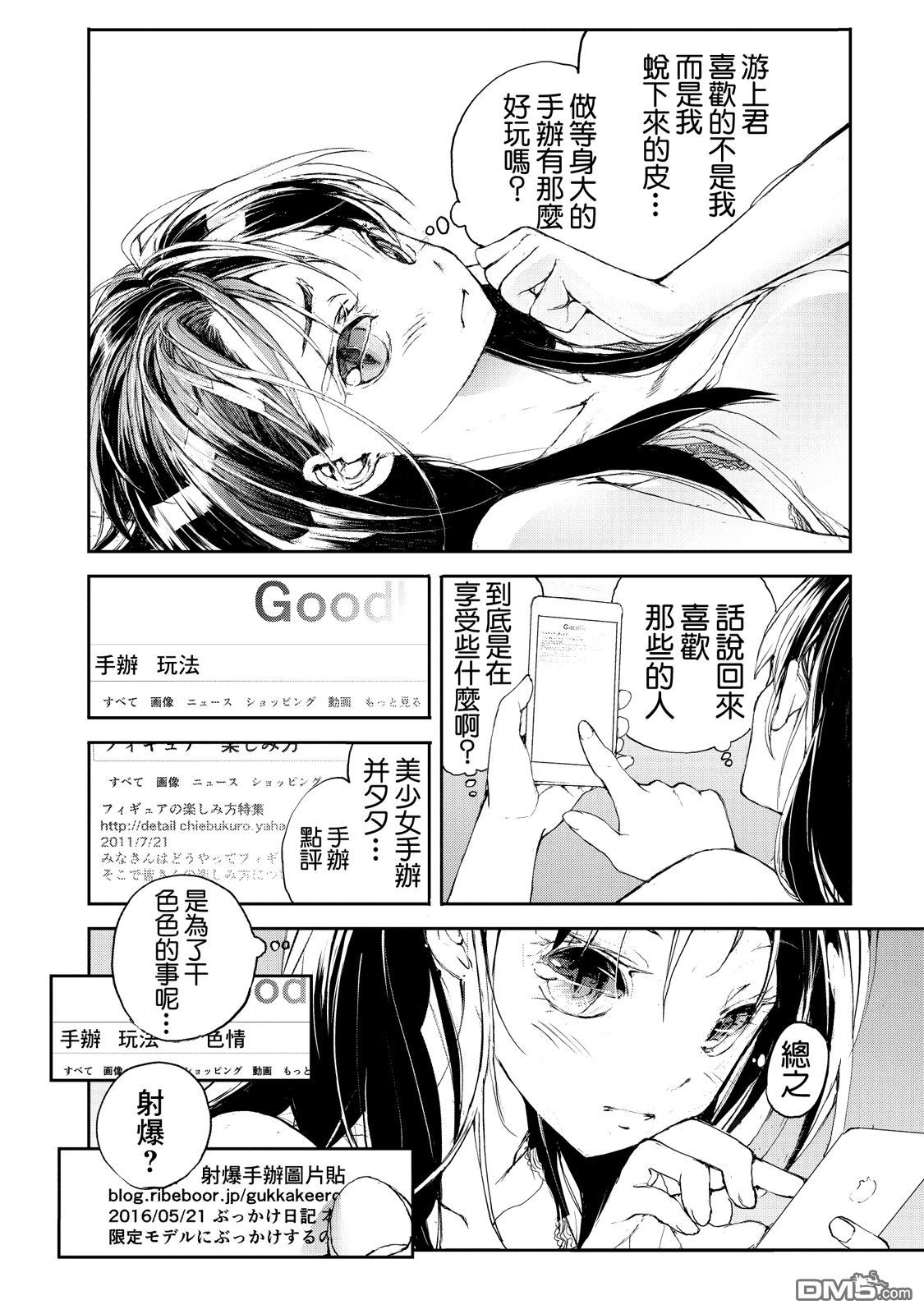 蜕皮吧！龙崎同学第7话在线观看 - 第2张