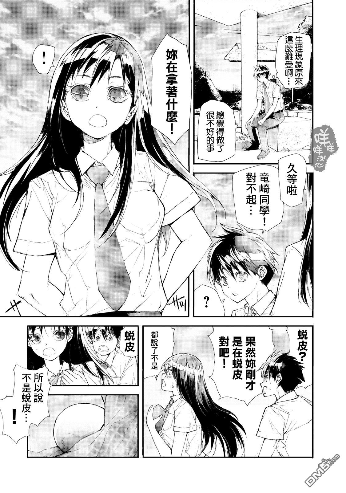 蜕皮吧！龙崎同学第8话在线观看 - 第3张