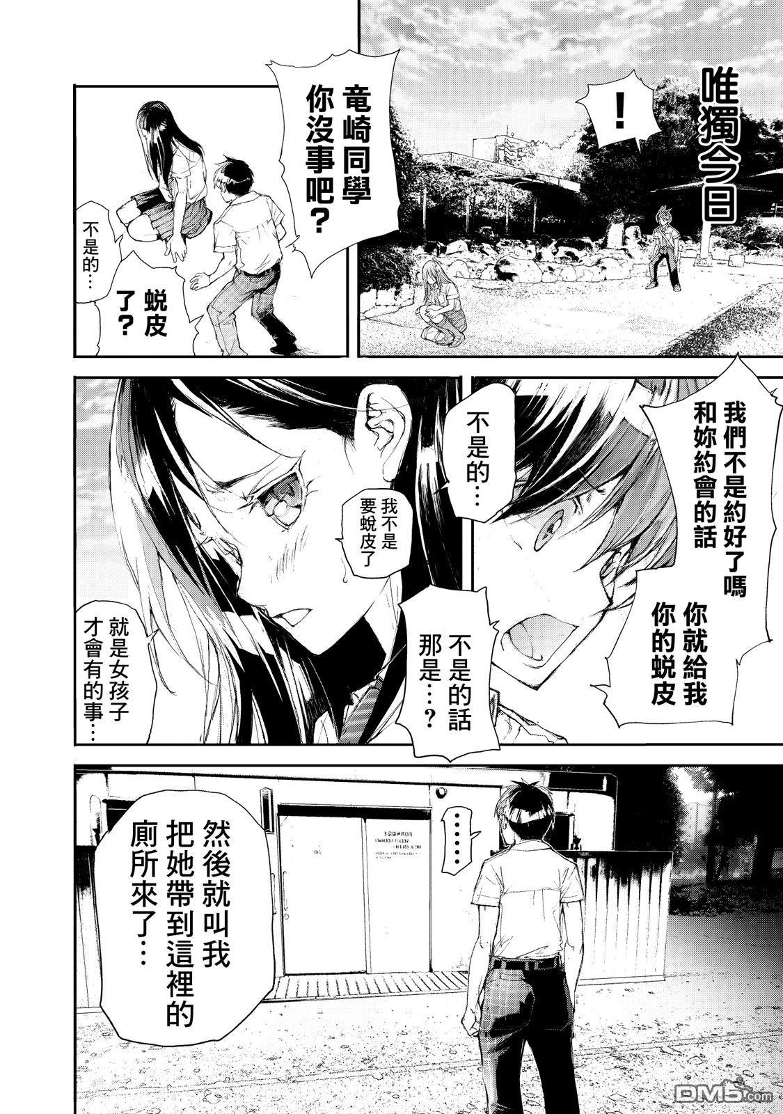 蜕皮吧！龙崎同学第8话在线观看 - 第2张