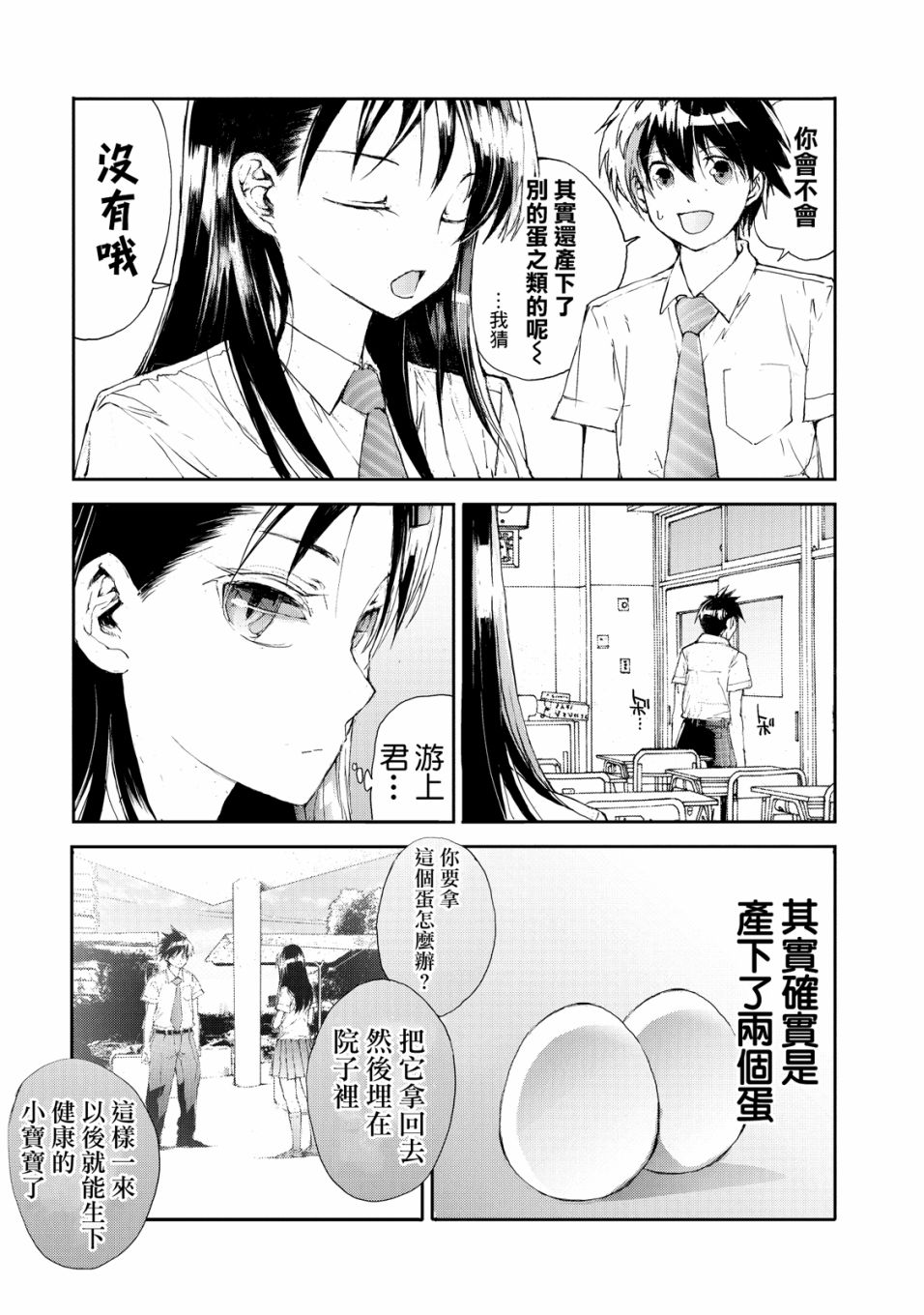 蜕皮吧！龙崎同学第9话在线观看 - 第5张