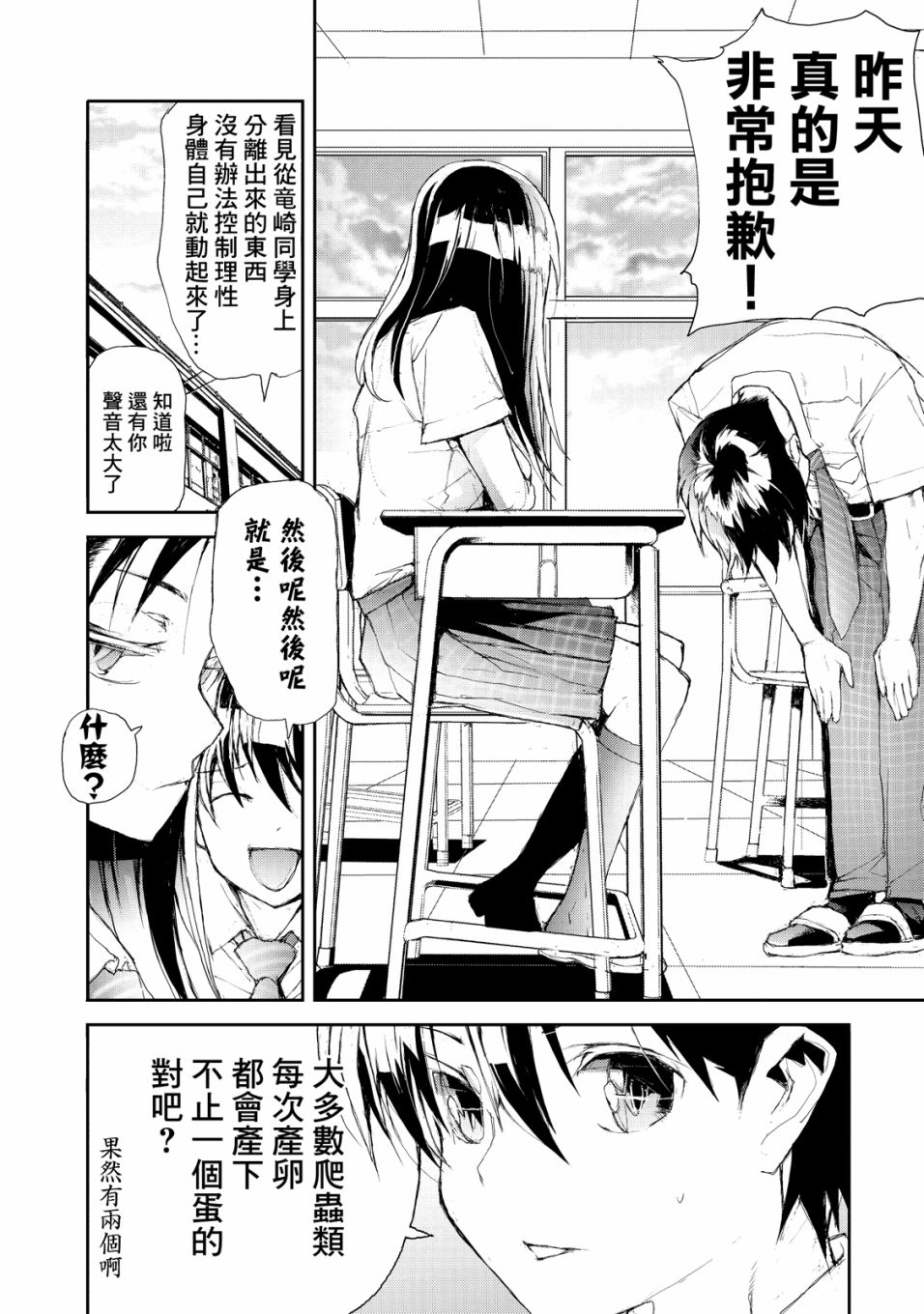 蜕皮吧！龙崎同学第9话在线观看 - 第4张