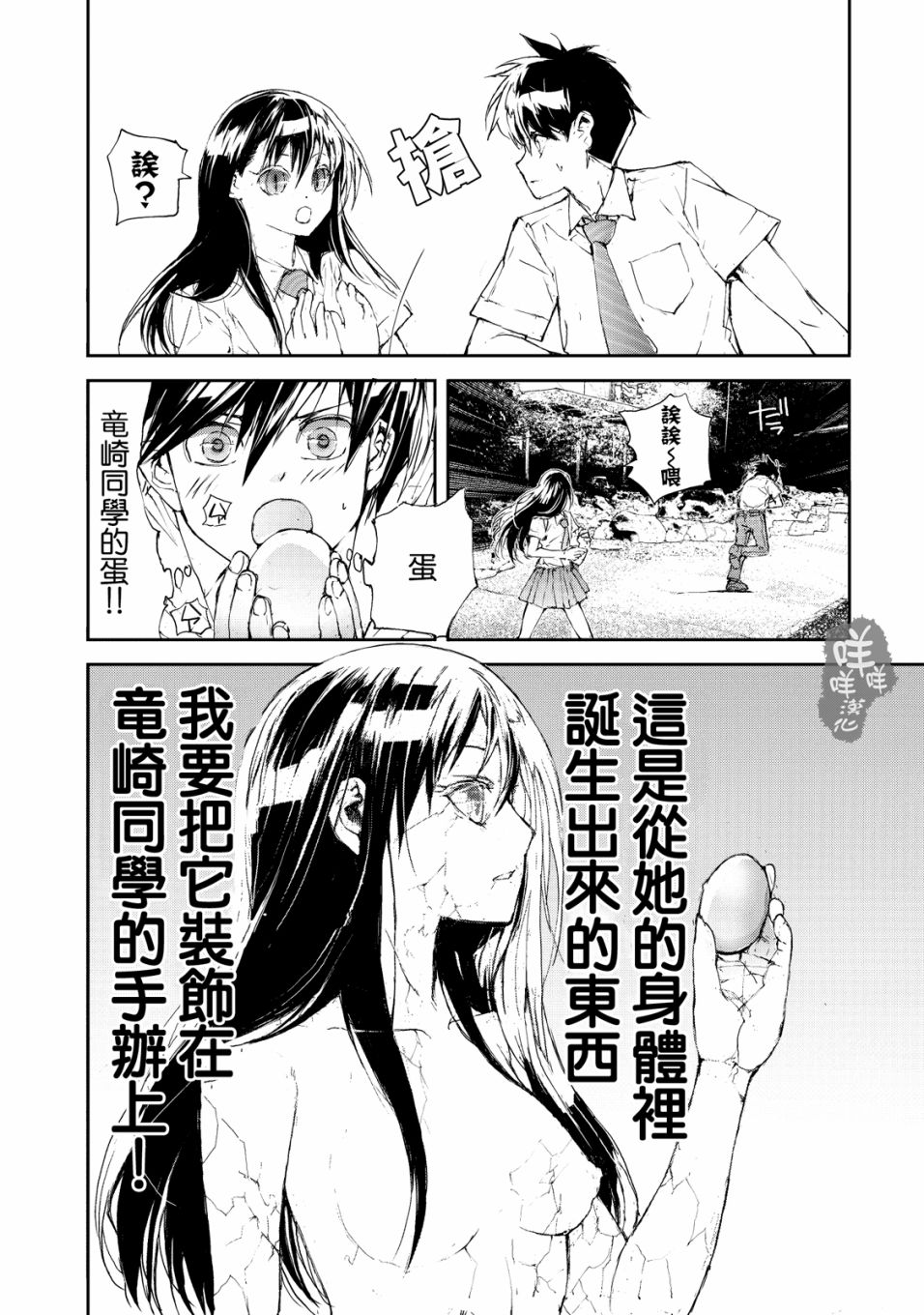 蜕皮吧！龙崎同学第9话在线观看 - 第2张