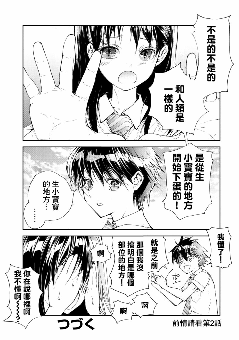 蜕皮吧！龙崎同学第9.5话在线观看 - 第2张