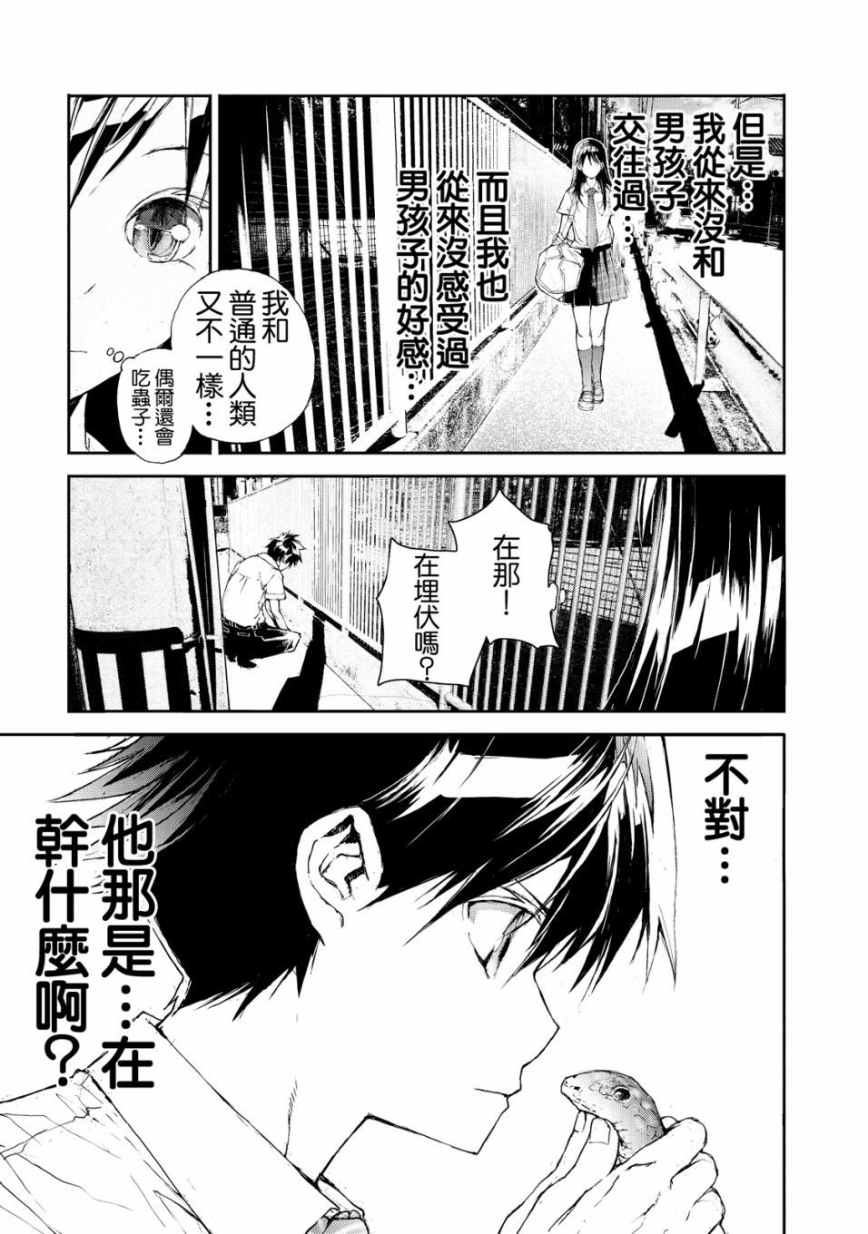 蜕皮吧！龙崎同学第10话在线观看 - 第3张