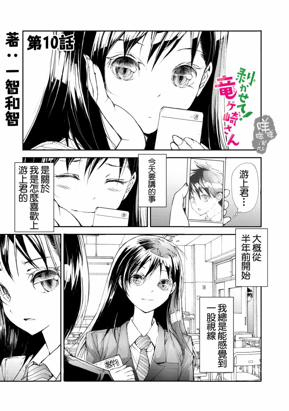 蜕皮吧！龙崎同学第10话在线观看 - 第1张