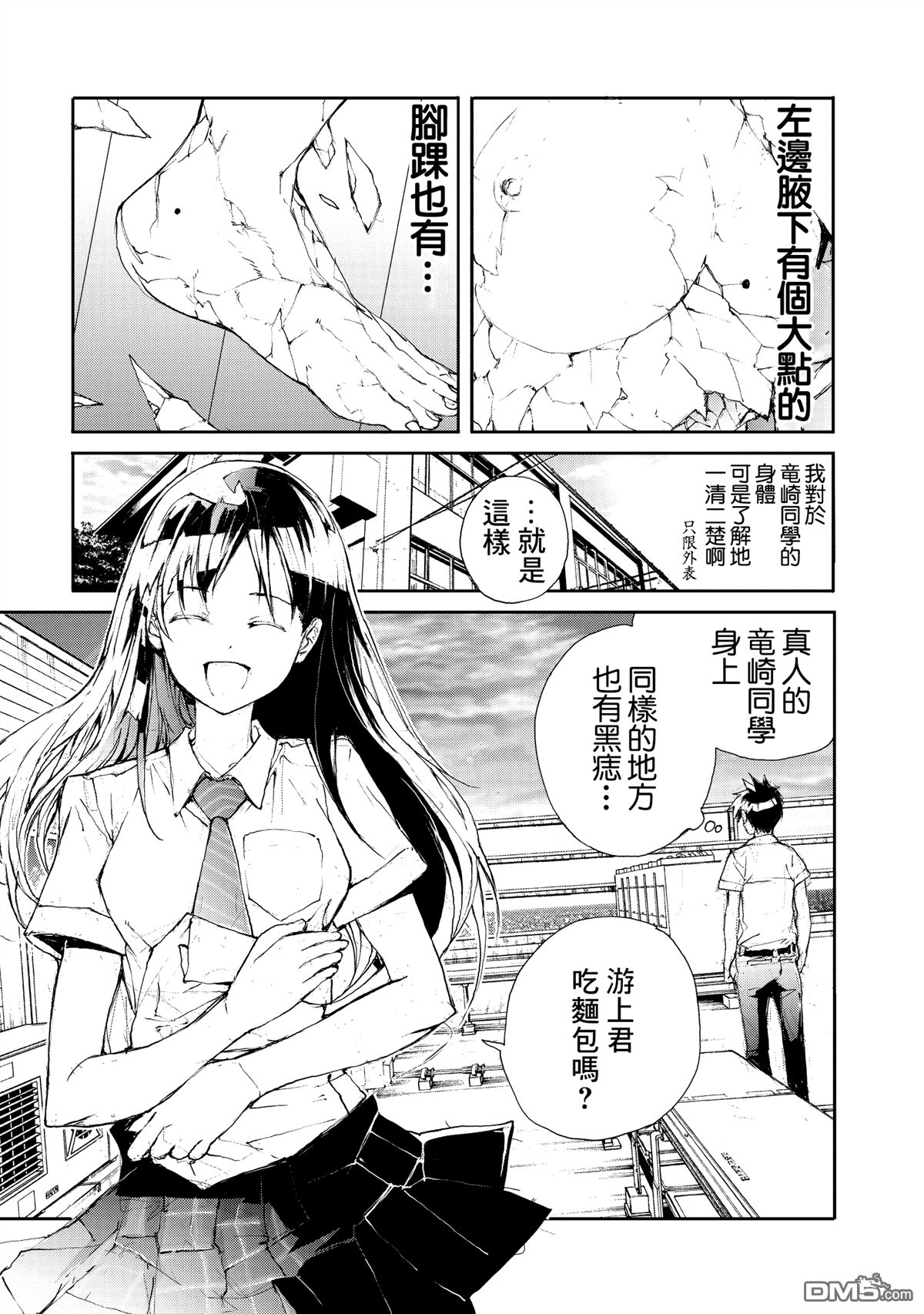 蜕皮吧！龙崎同学第11话在线观看 - 第3张