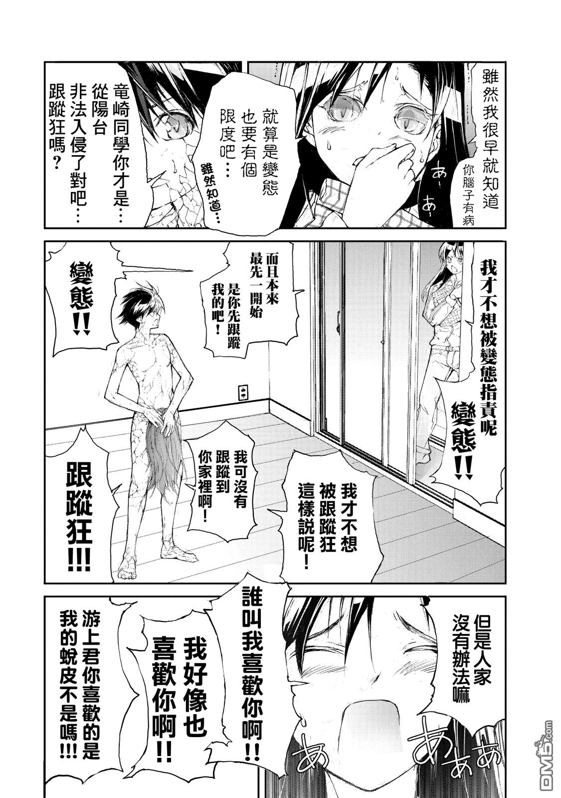 蜕皮吧！龙崎同学第14话在线观看 - 第6张