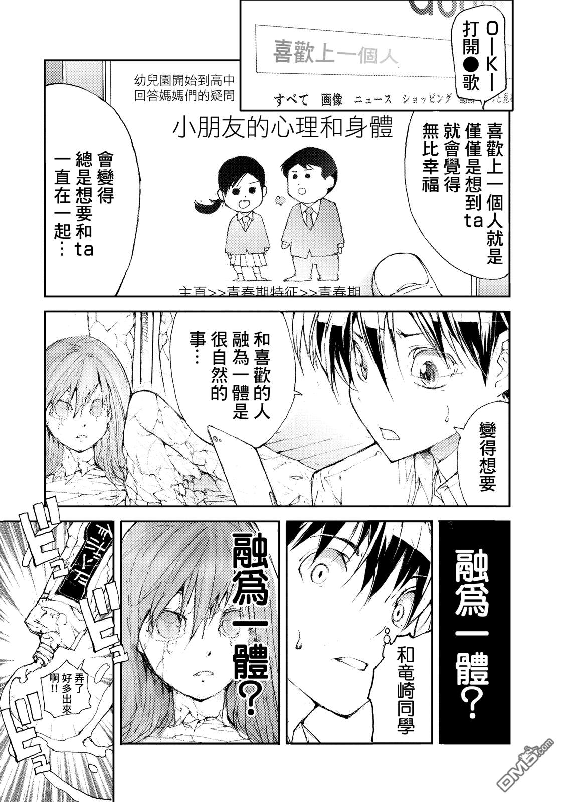 蜕皮吧！龙崎同学第14话在线观看 - 第3张