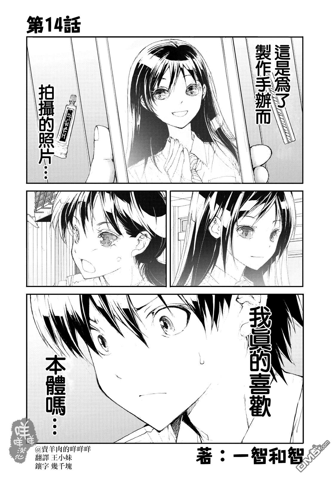 蜕皮吧！龙崎同学第14话在线观看 - 第1张