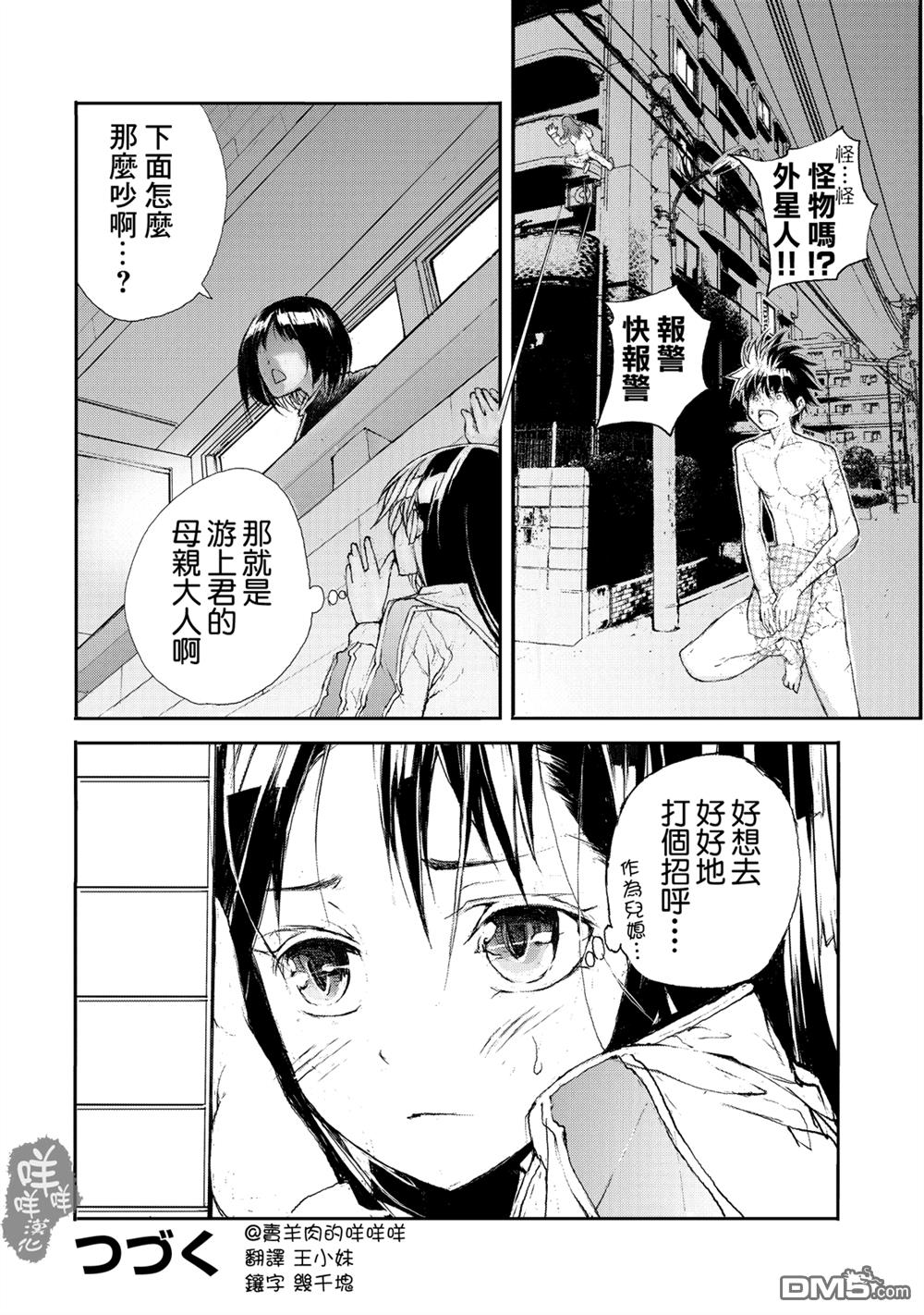 蜕皮吧！龙崎同学第15话在线观看 - 第5张