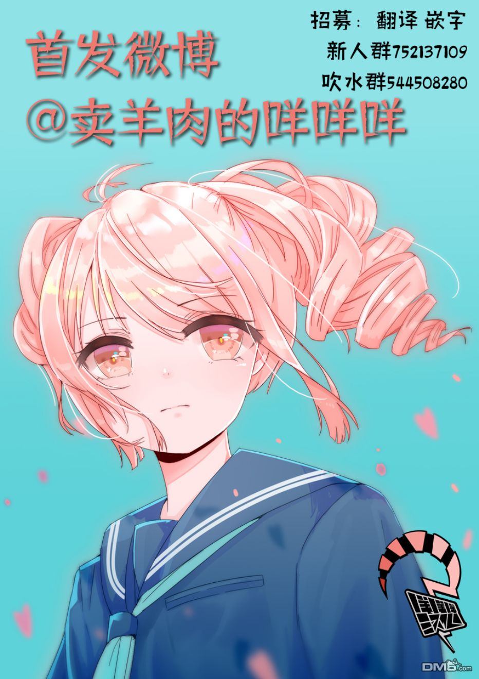 蜕皮吧！龙崎同学第16话在线观看 - 第12张