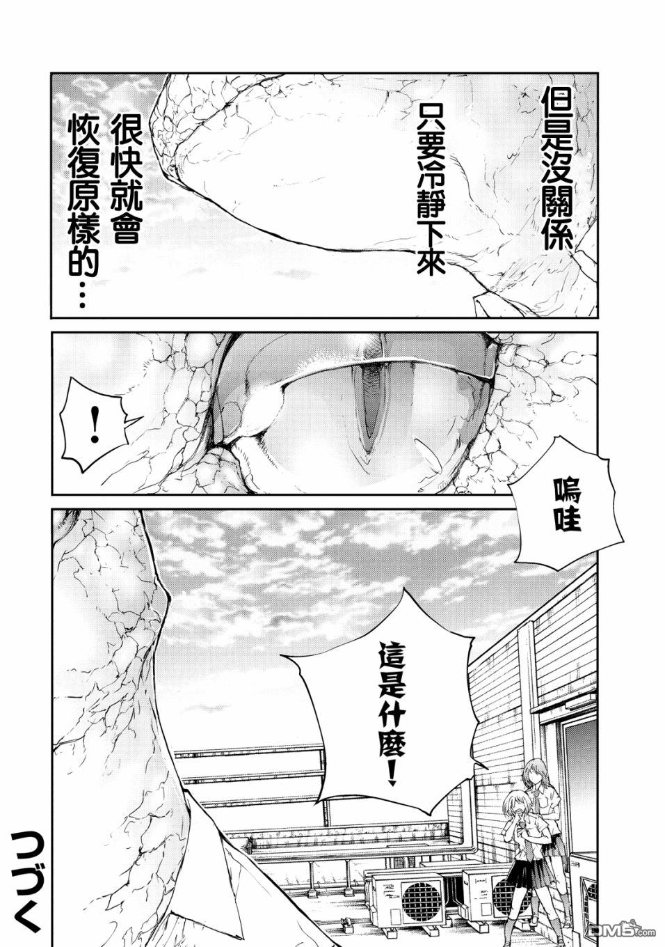 蜕皮吧！龙崎同学第16话在线观看 - 第11张
