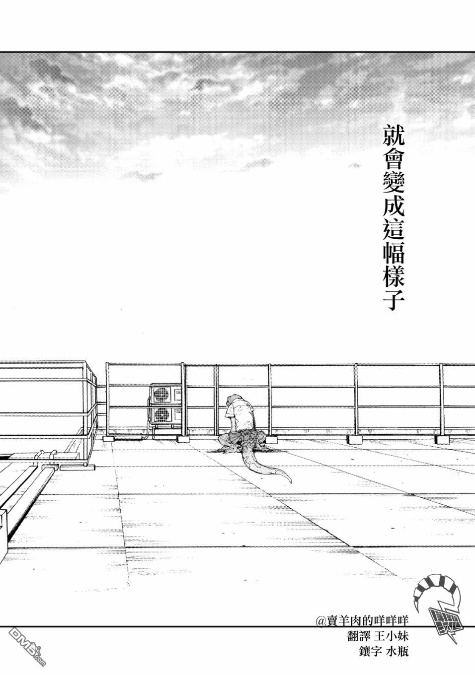 蜕皮吧！龙崎同学第16话在线观看 - 第10张