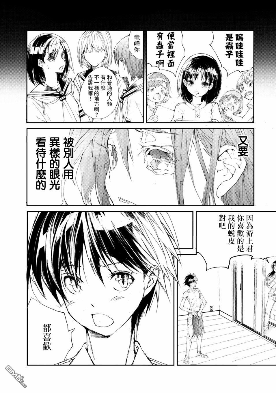 蜕皮吧！龙崎同学第16话在线观看 - 第8张
