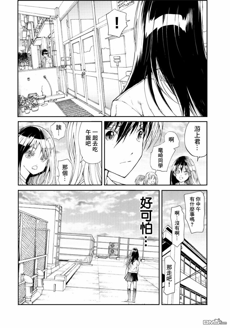 蜕皮吧！龙崎同学第16话在线观看 - 第7张