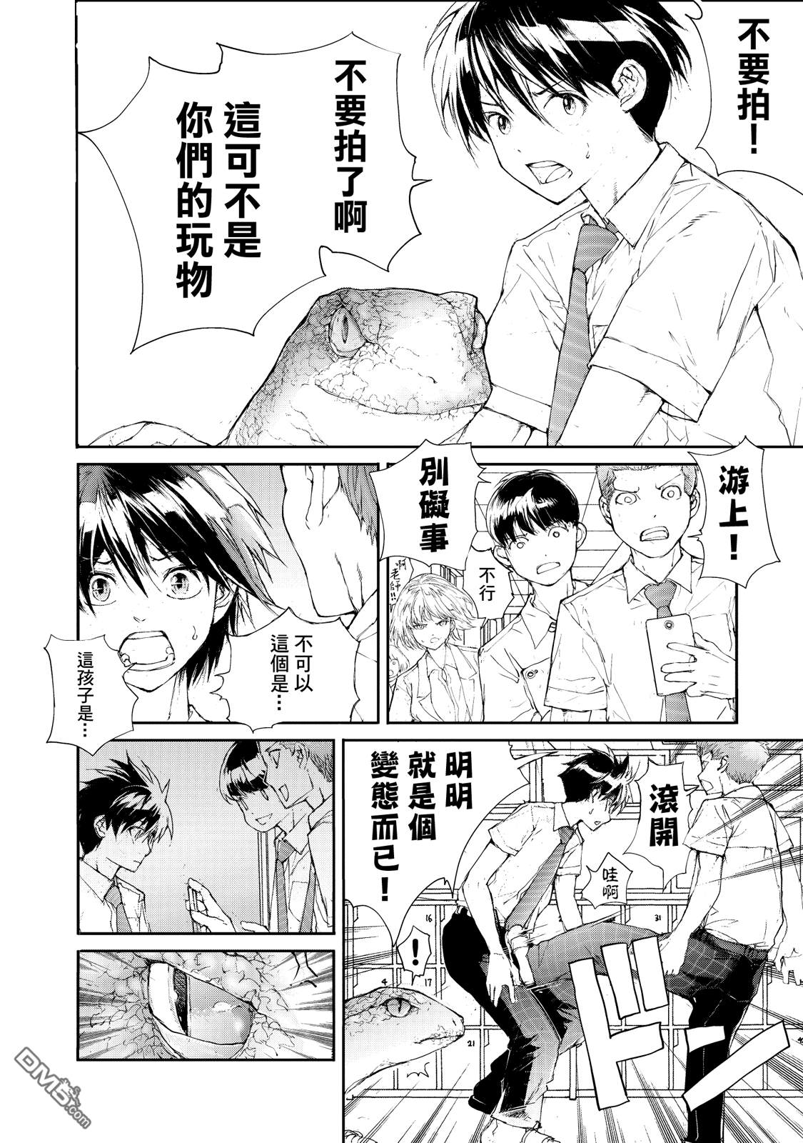 蜕皮吧！龙崎同学第17话在线观看 - 第7张