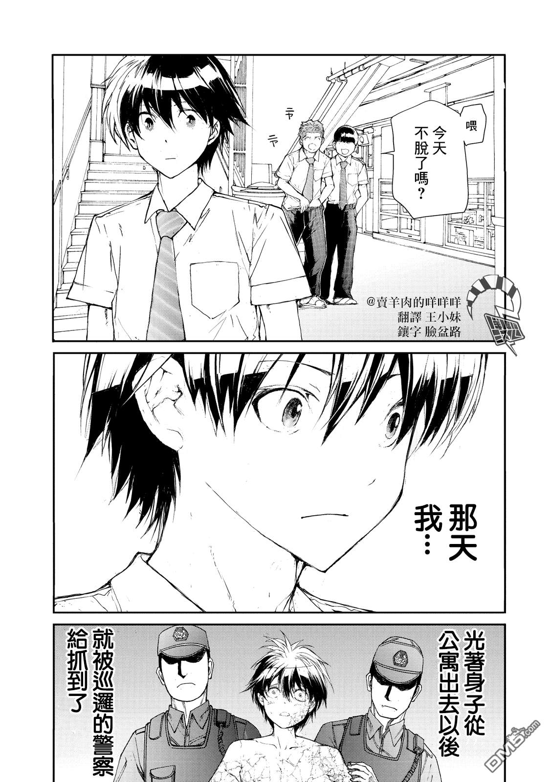 蜕皮吧！龙崎同学第17话在线观看 - 第2张