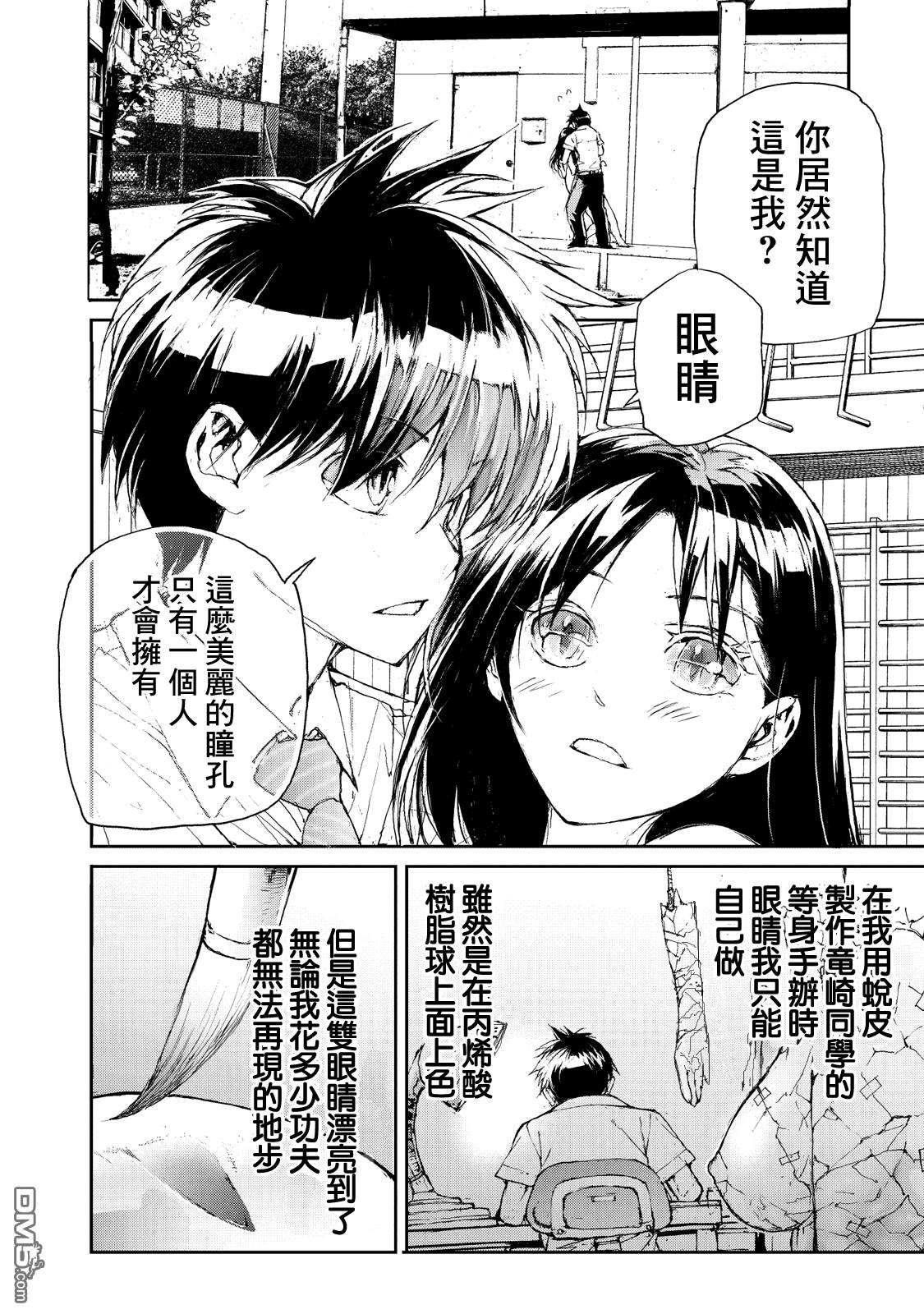 蜕皮吧！龙崎同学第18话在线观看 - 第6张