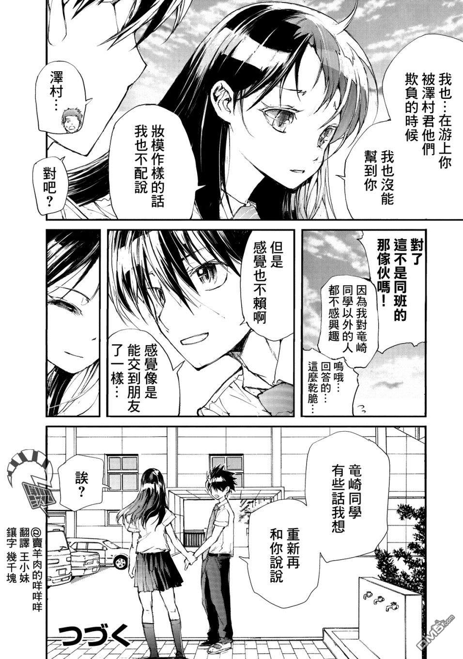 蜕皮吧！龙崎同学第20话在线观看 - 第4张