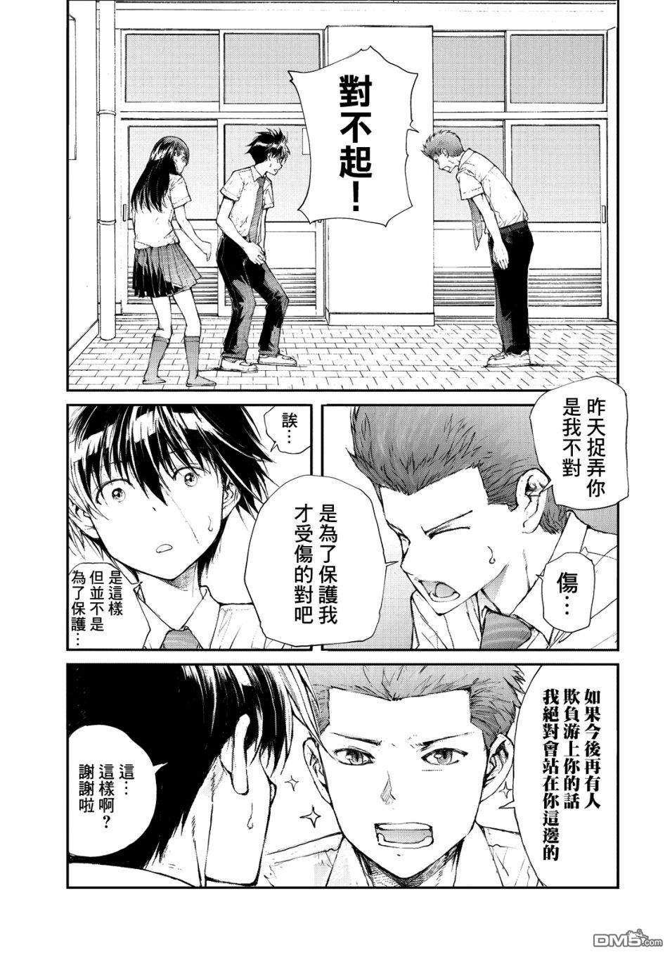 蜕皮吧！龙崎同学第20话在线观看 - 第2张
