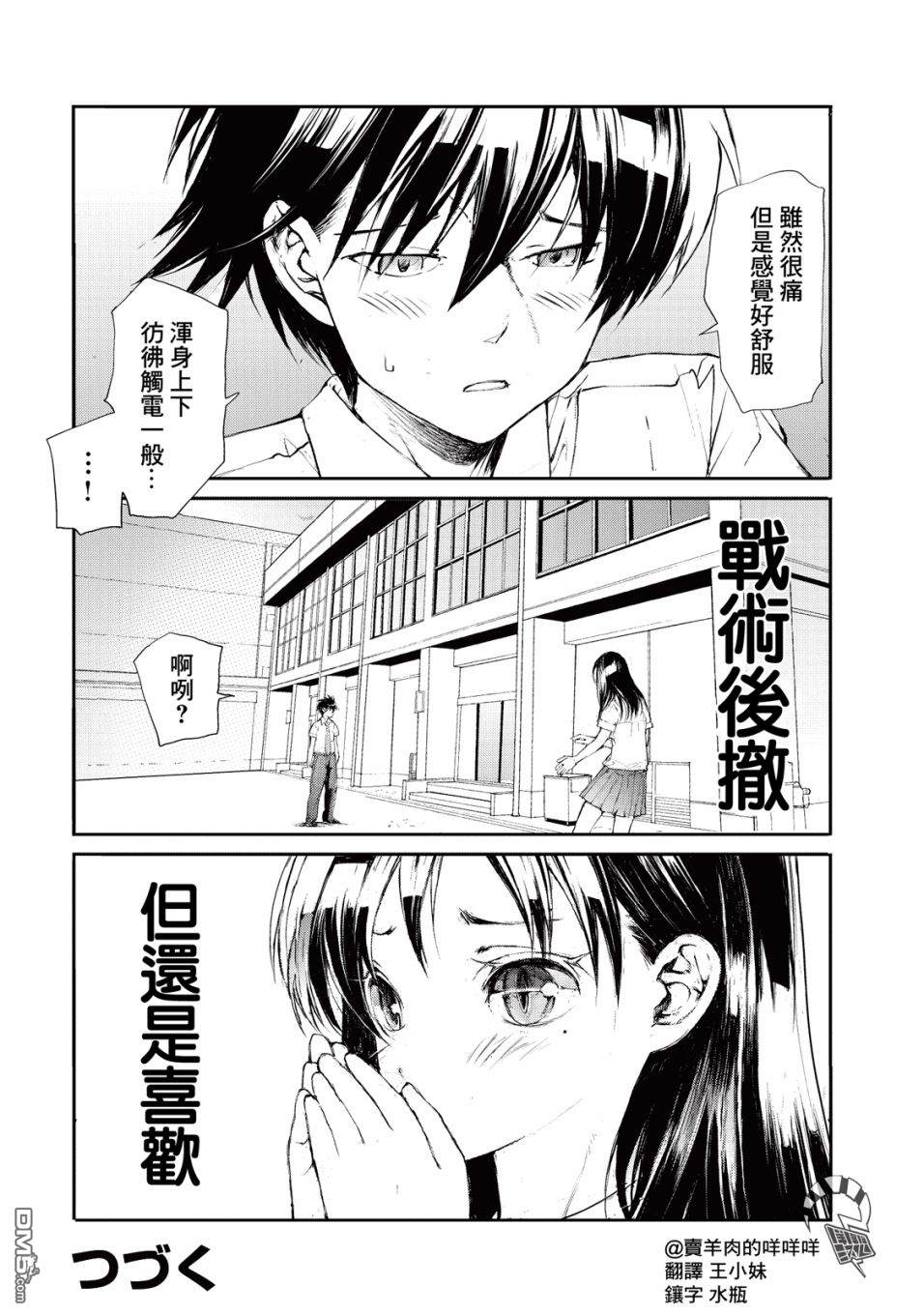 蜕皮吧！龙崎同学第21话在线观看 - 第7张