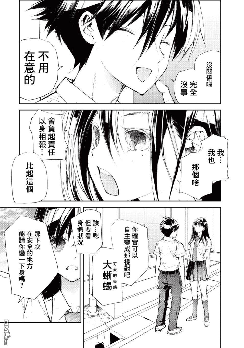 蜕皮吧！龙崎同学第21话在线观看 - 第5张