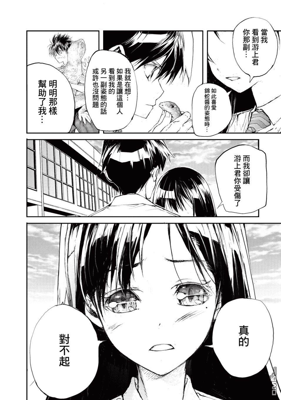 蜕皮吧！龙崎同学第21话在线观看 - 第4张