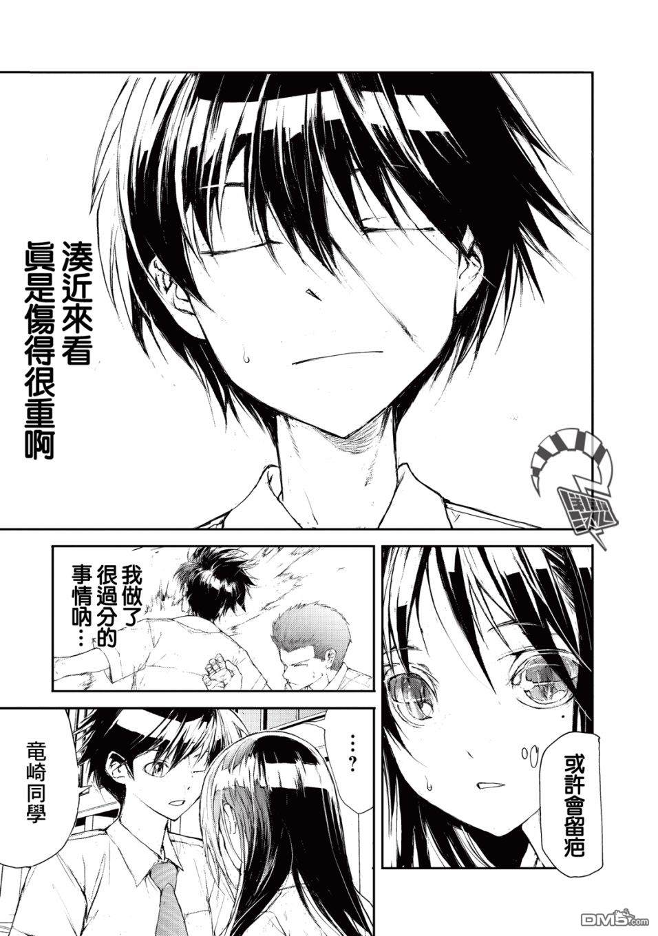 蜕皮吧！龙崎同学第21话在线观看 - 第3张