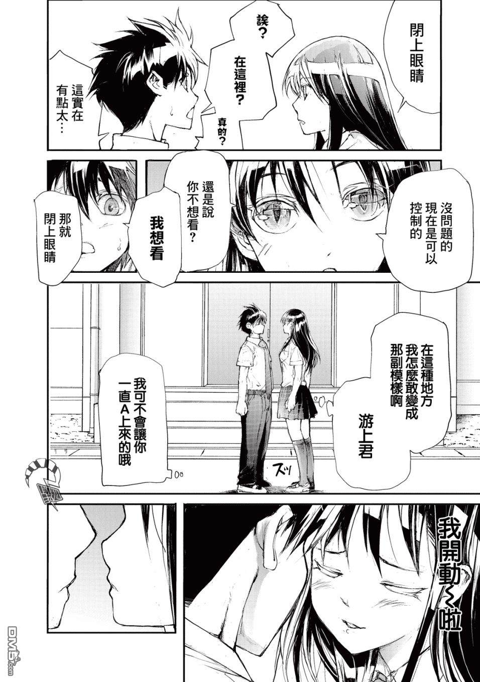 蜕皮吧！龙崎同学第21话在线观看 - 第2张