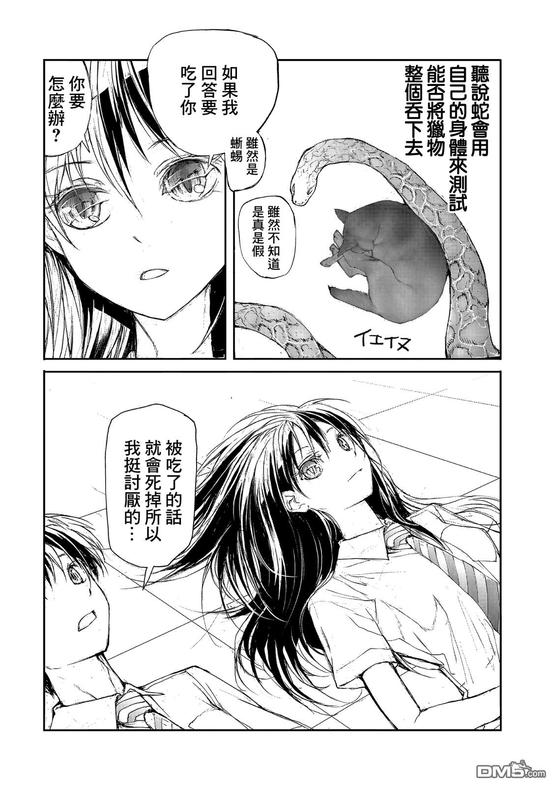 蜕皮吧！龙崎同学第22话在线观看 - 第3张