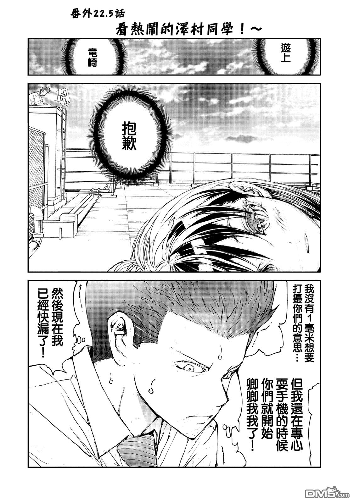 蜕皮吧！龙崎同学第22.5话在线观看 - 第1张