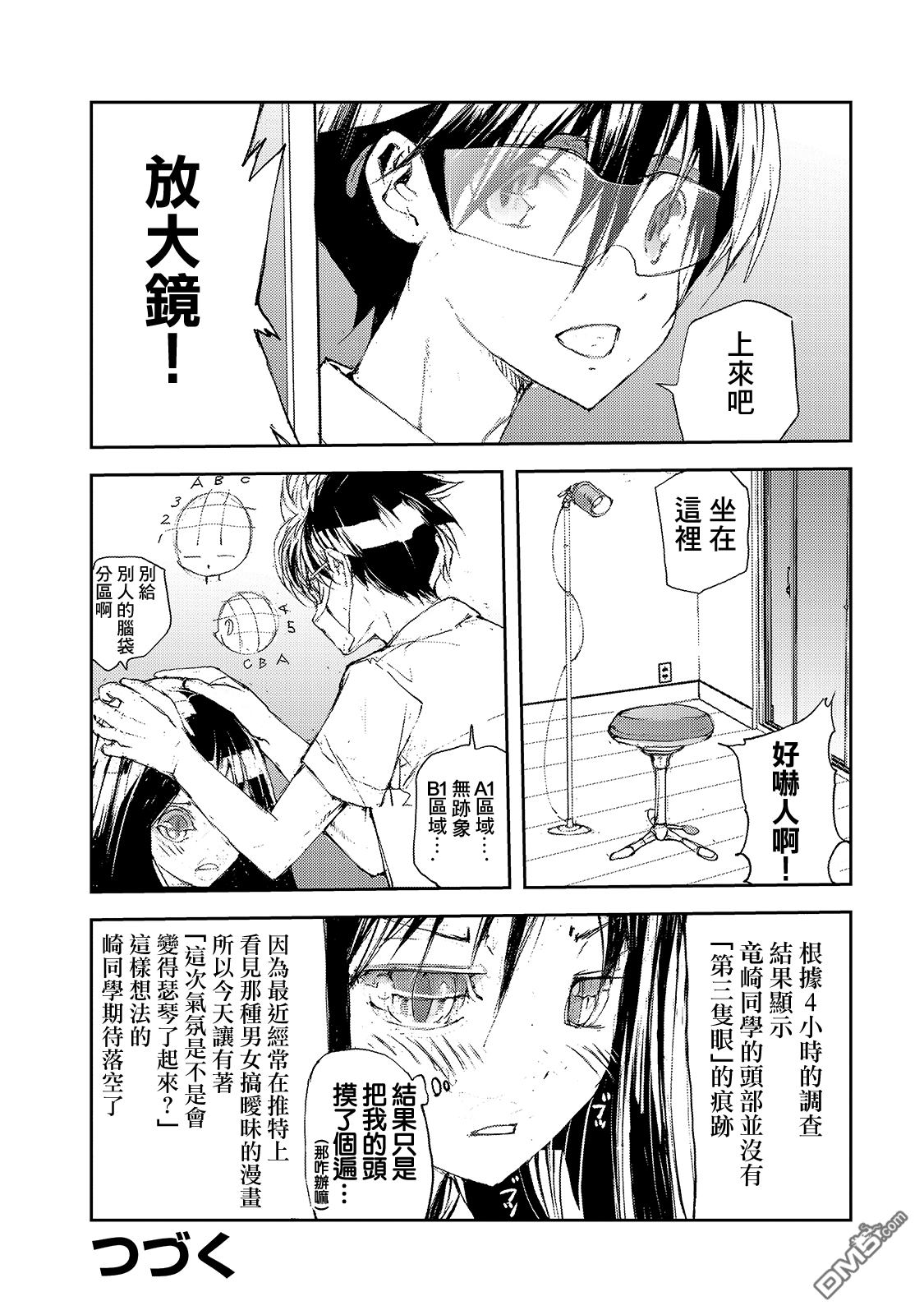 蜕皮吧！龙崎同学第25话在线观看 - 第4张
