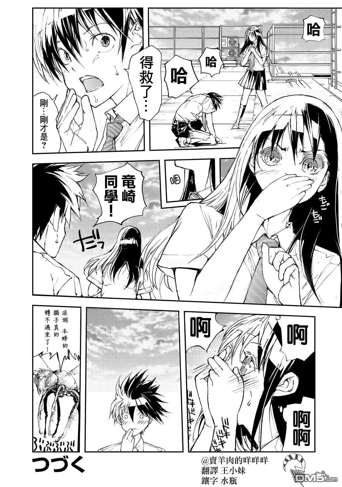蜕皮吧！龙崎同学第27话在线观看 - 第4张