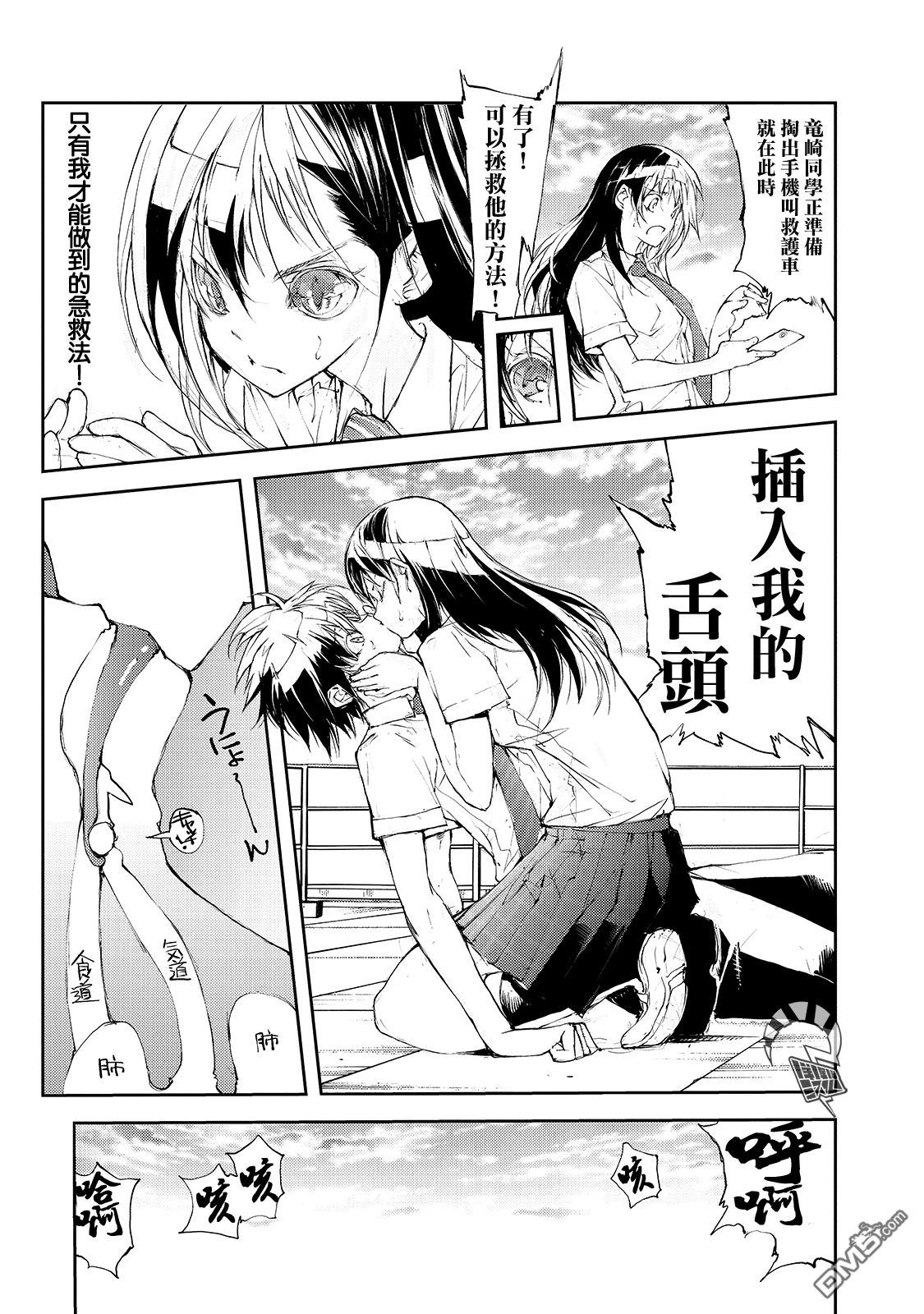 蜕皮吧！龙崎同学第27话在线观看 - 第3张