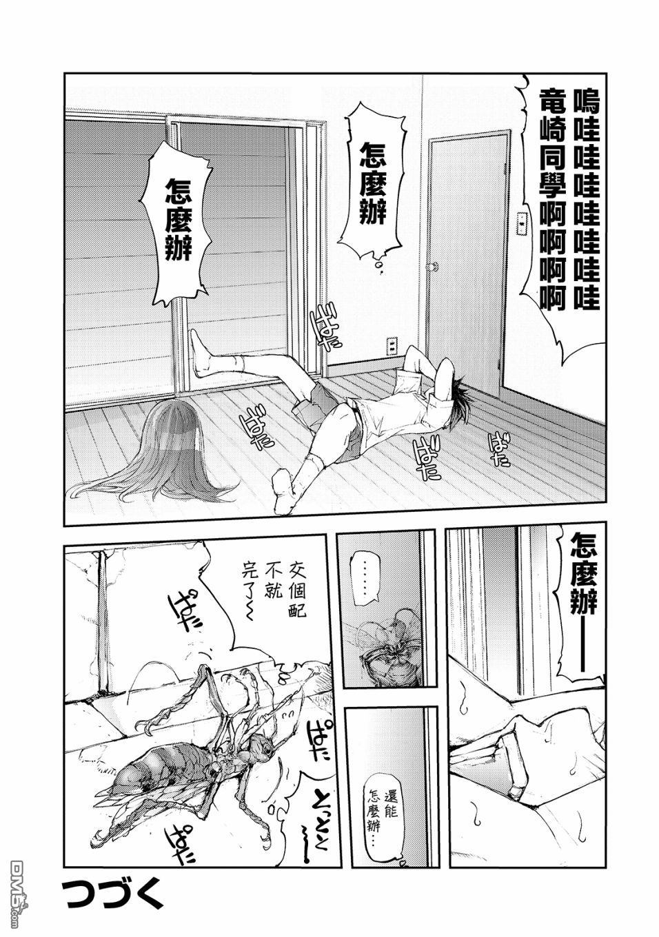 蜕皮吧！龙崎同学第28话在线观看 - 第4张