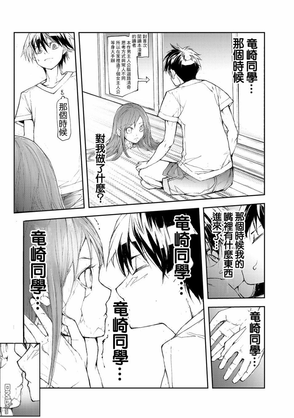 蜕皮吧！龙崎同学第28话在线观看 - 第3张