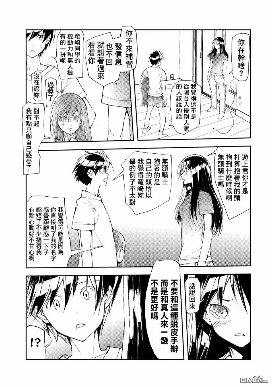 蜕皮吧！龙崎同学第29话在线观看 - 第2张