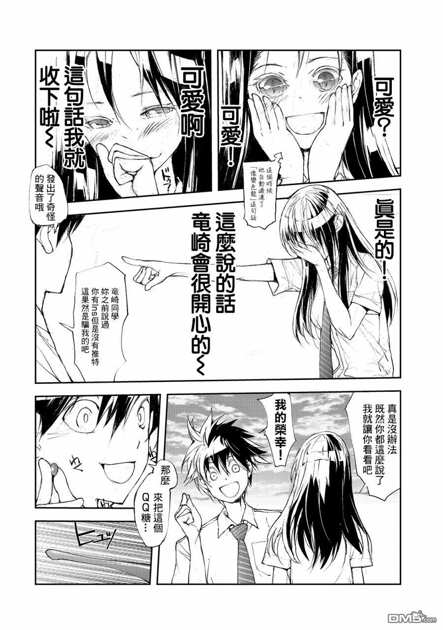 蜕皮吧！龙崎同学第30话在线观看 - 第3张
