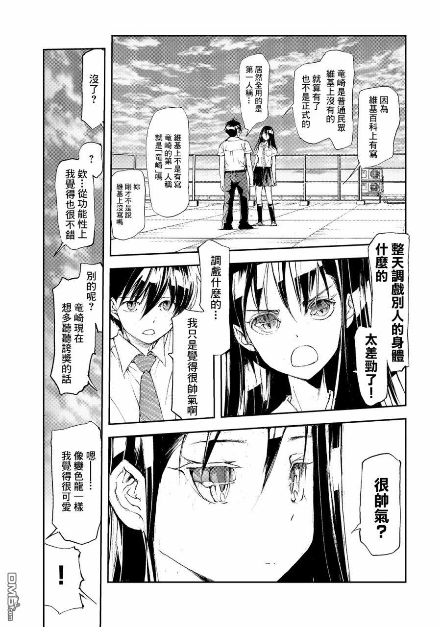 蜕皮吧！龙崎同学第30话在线观看 - 第2张