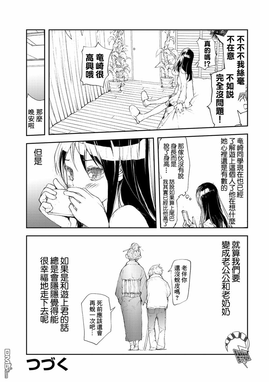 蜕皮吧！龙崎同学第31话在线观看 - 第4张