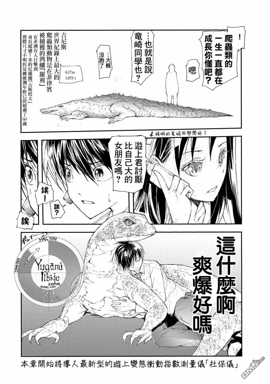 蜕皮吧！龙崎同学第31话在线观看 - 第3张