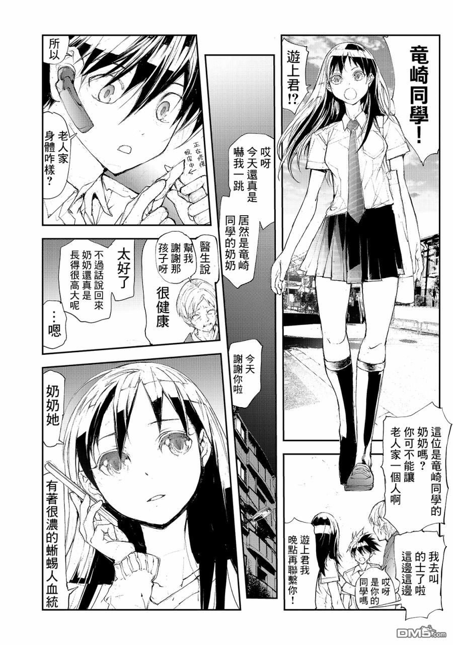 蜕皮吧！龙崎同学第31话在线观看 - 第2张