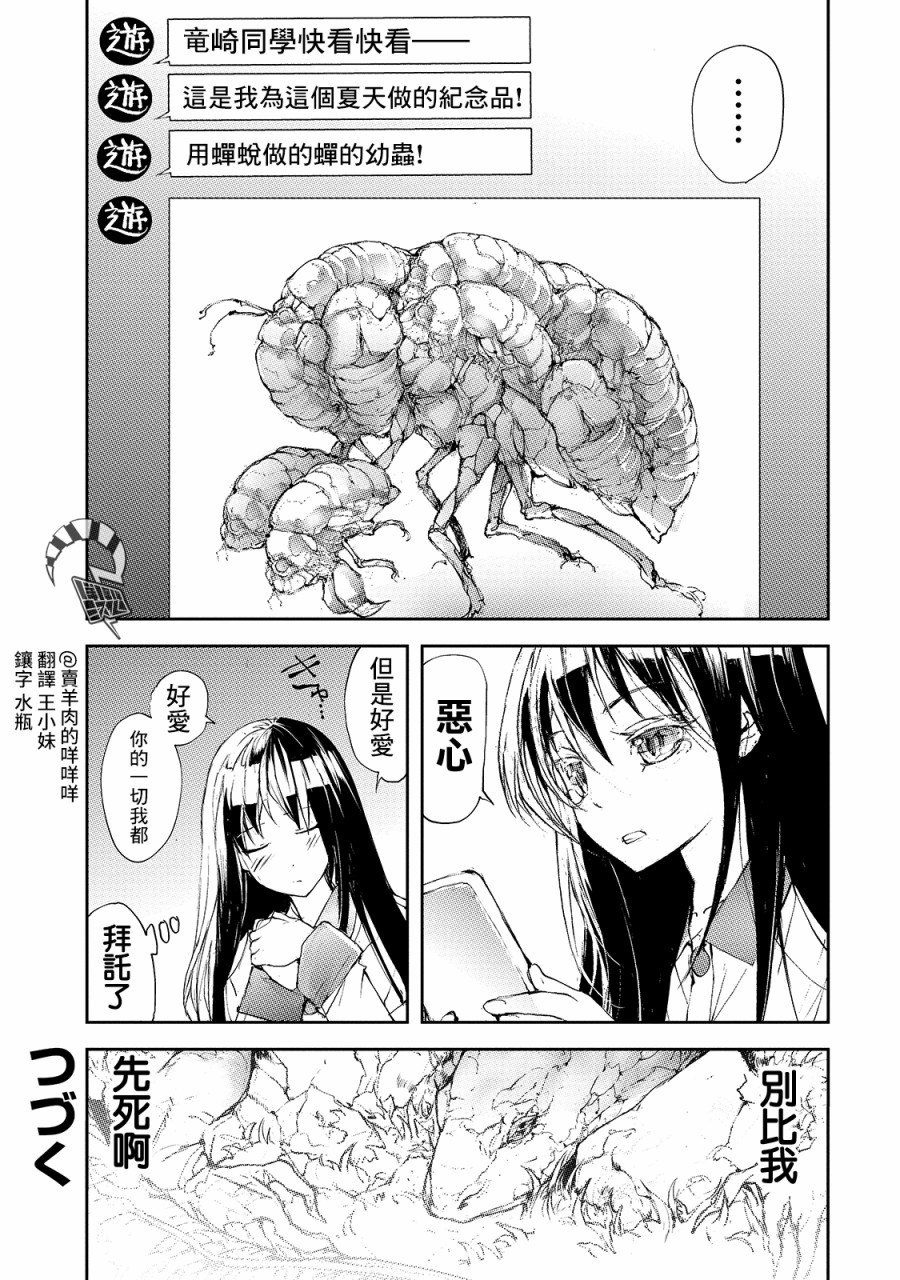 蜕皮吧！龙崎同学第32话在线观看 - 第4张
