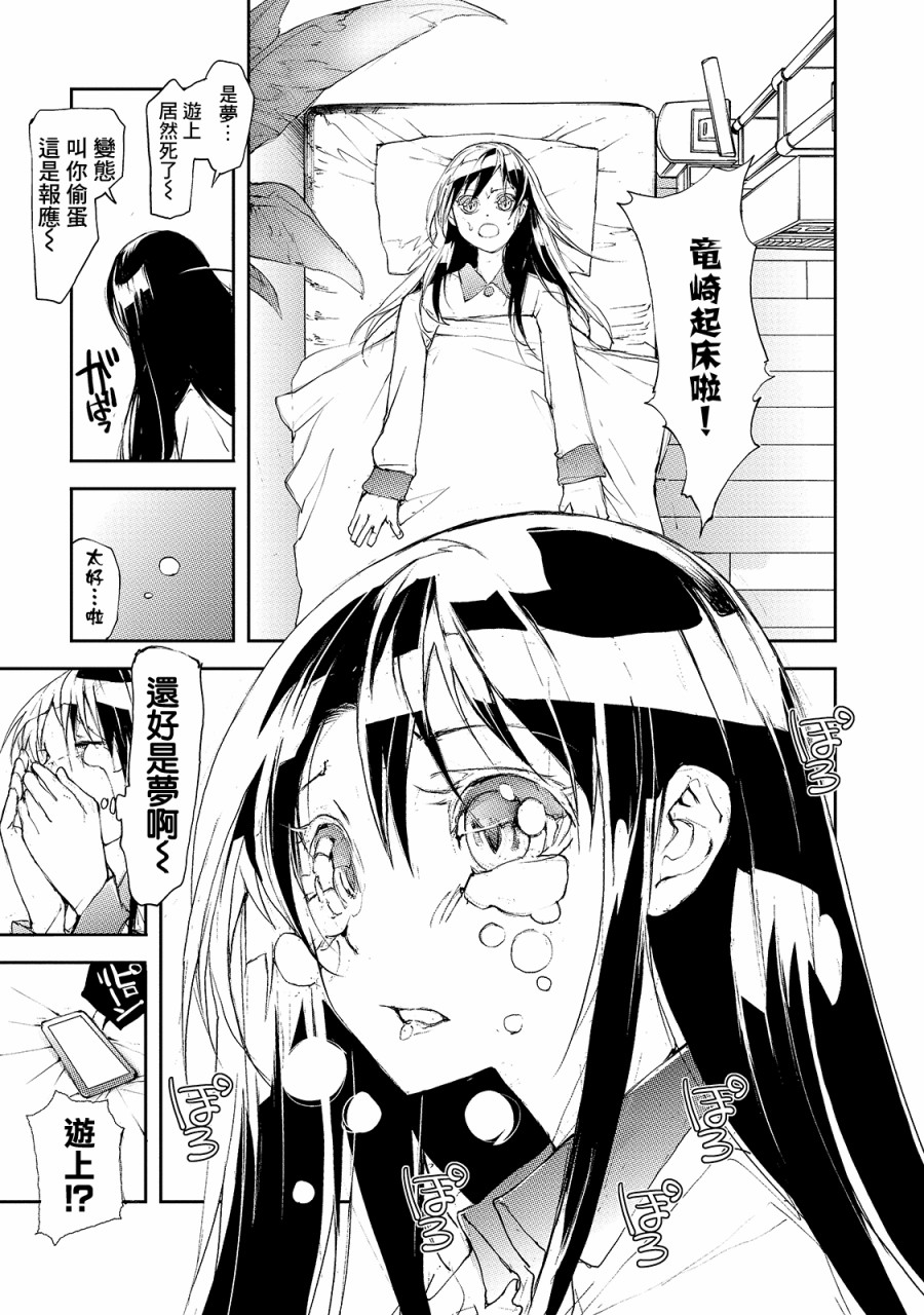 蜕皮吧！龙崎同学第32话在线观看 - 第3张