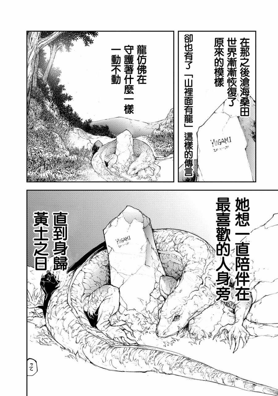 蜕皮吧！龙崎同学第32话在线观看 - 第2张