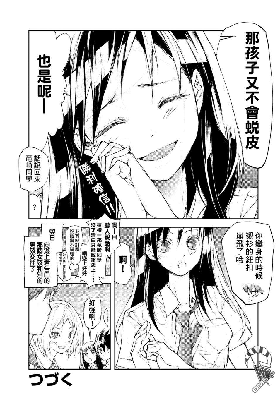 蜕皮吧！龙崎同学第33话在线观看 - 第4张